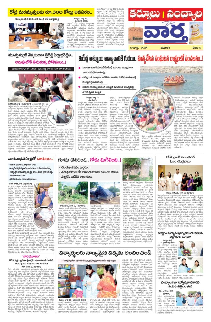 Kurnool Tab - 13 Jul 2024