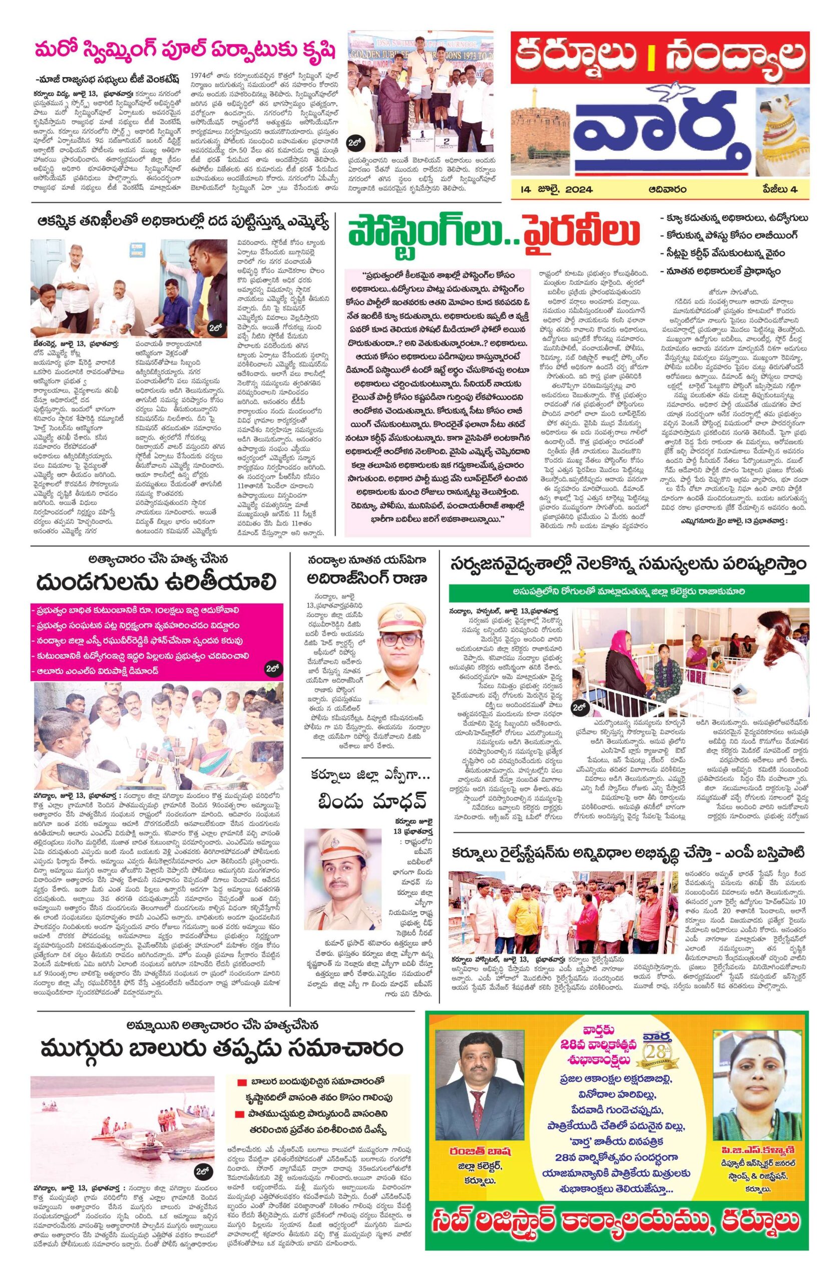 Kurnool Tab - 14 Jul 2024