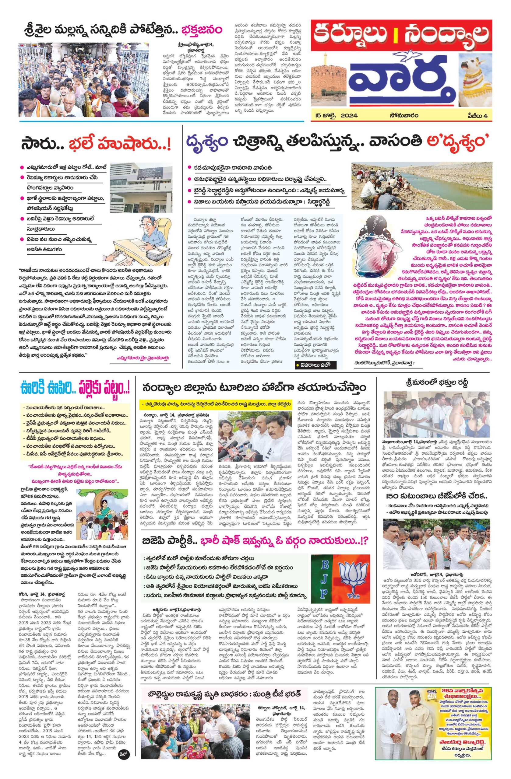 Kurnool Tab - 15 Jul 2024