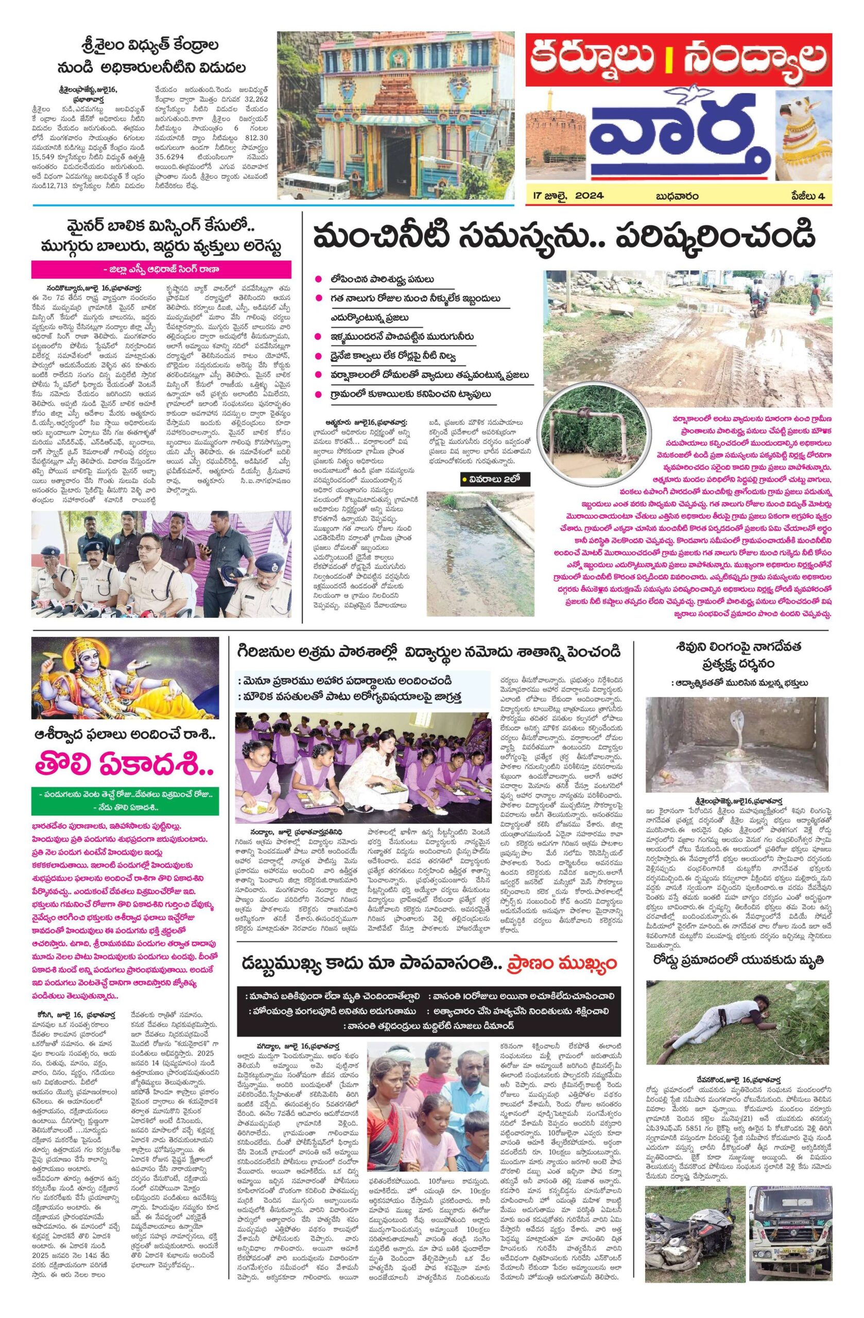 Kurnool Tab - 17 Jul 2024