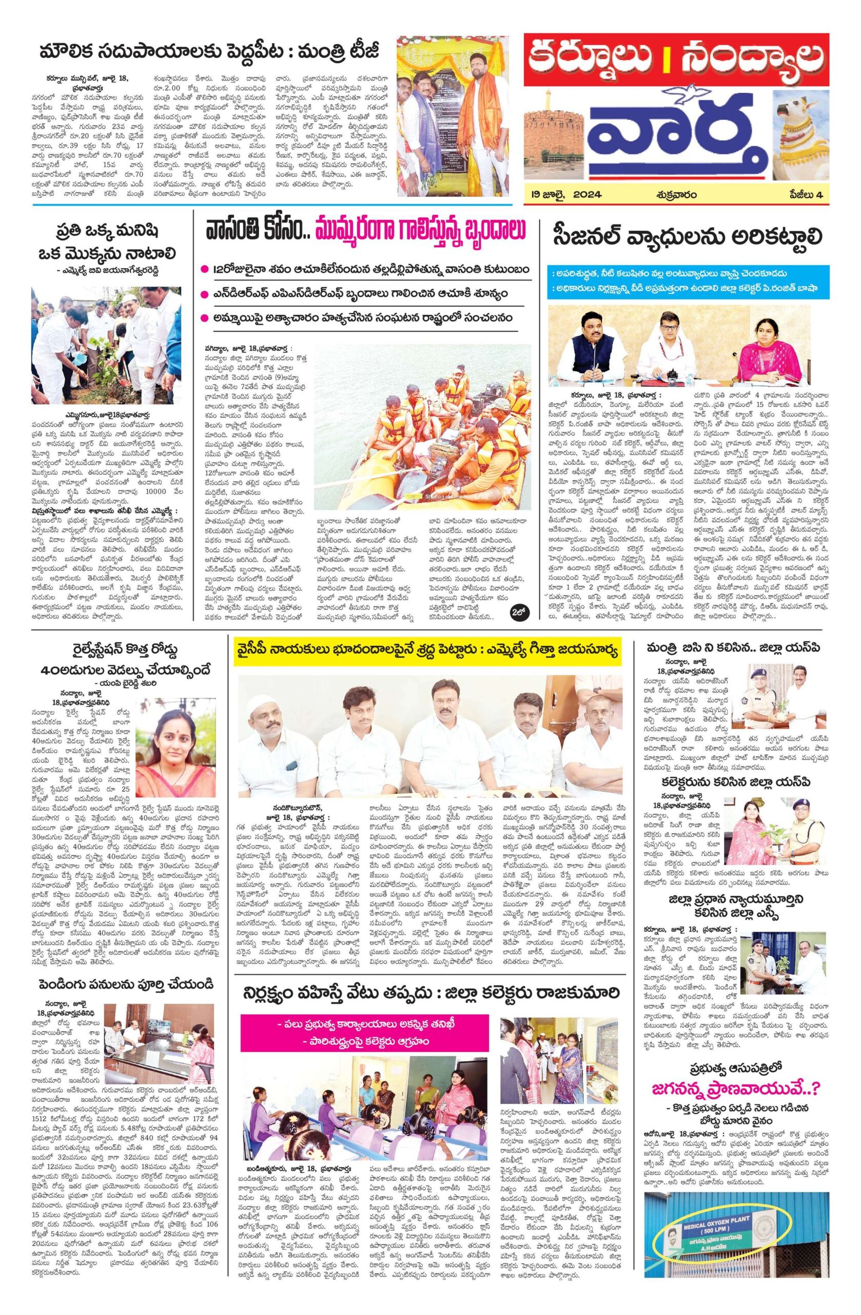 Kurnool Tab - 19 Jul 2024