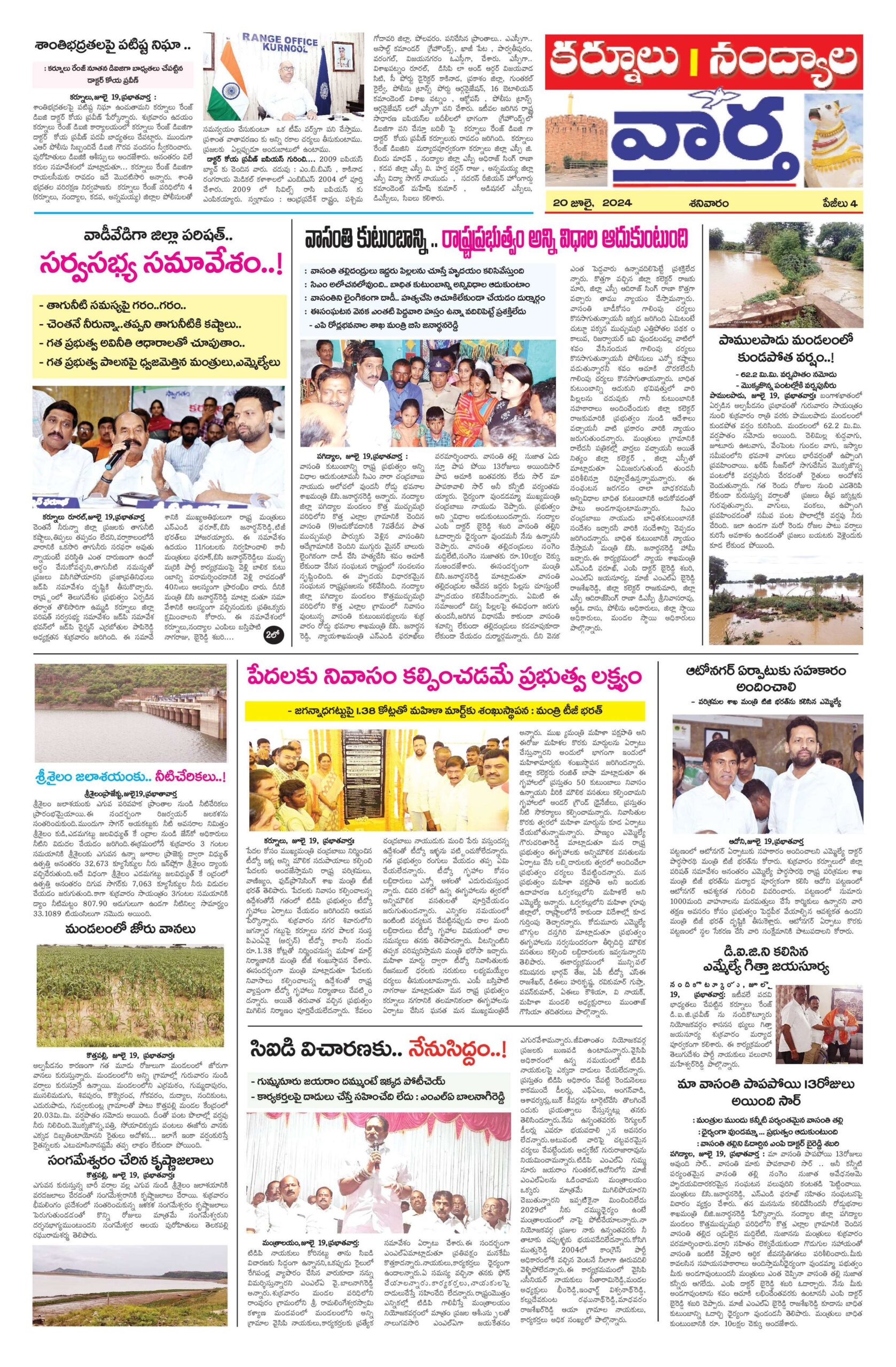 Kurnool Tab - 20 Jul 2024