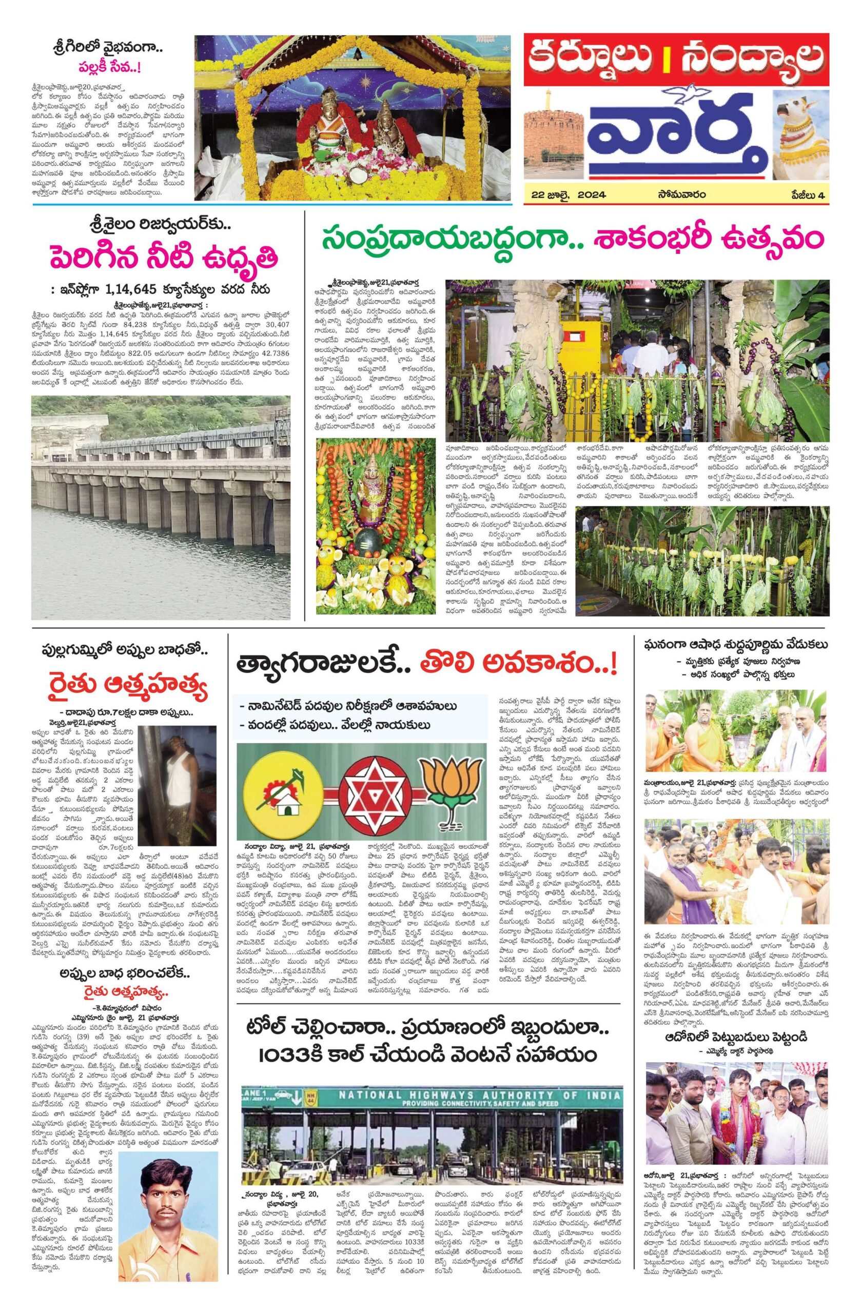 Kurnool Tab - 22 Jul 2024