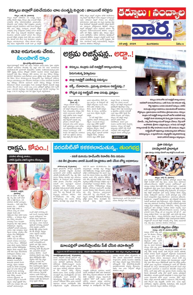 Kurnool Tab - 23 Jul 2024