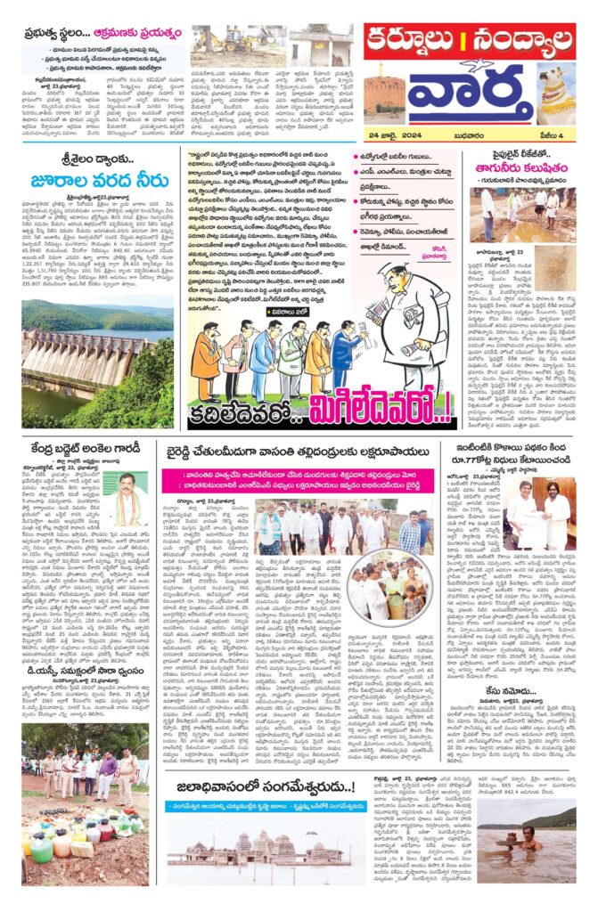 Kurnool Tab - 24 Jul 2024