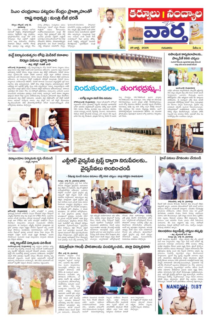 Kurnool Tab - 25 Jul 2024