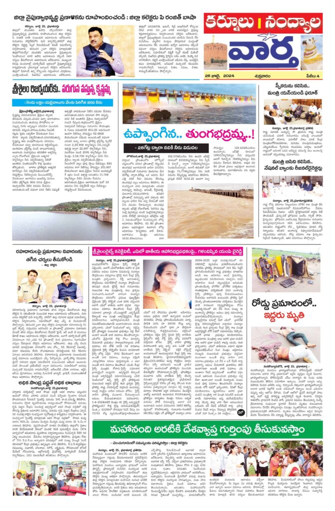 Kurnool Tab - 26 Jul 2024