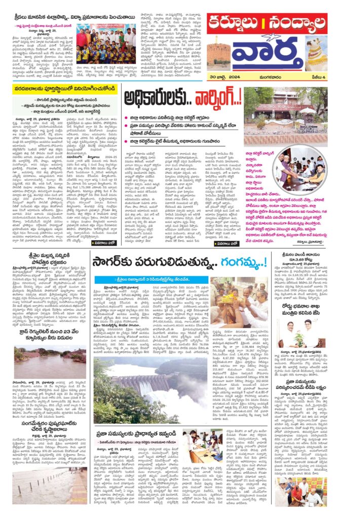 Kurnool Tab - 30 Jul 2024