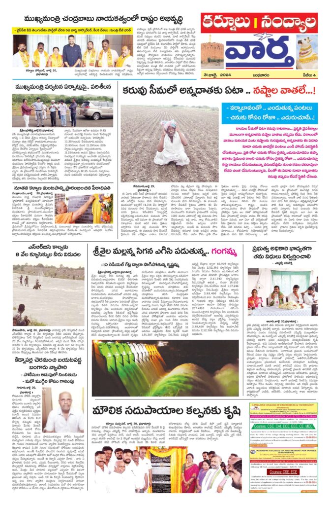Kurnool Tab - 31 Jul 2024