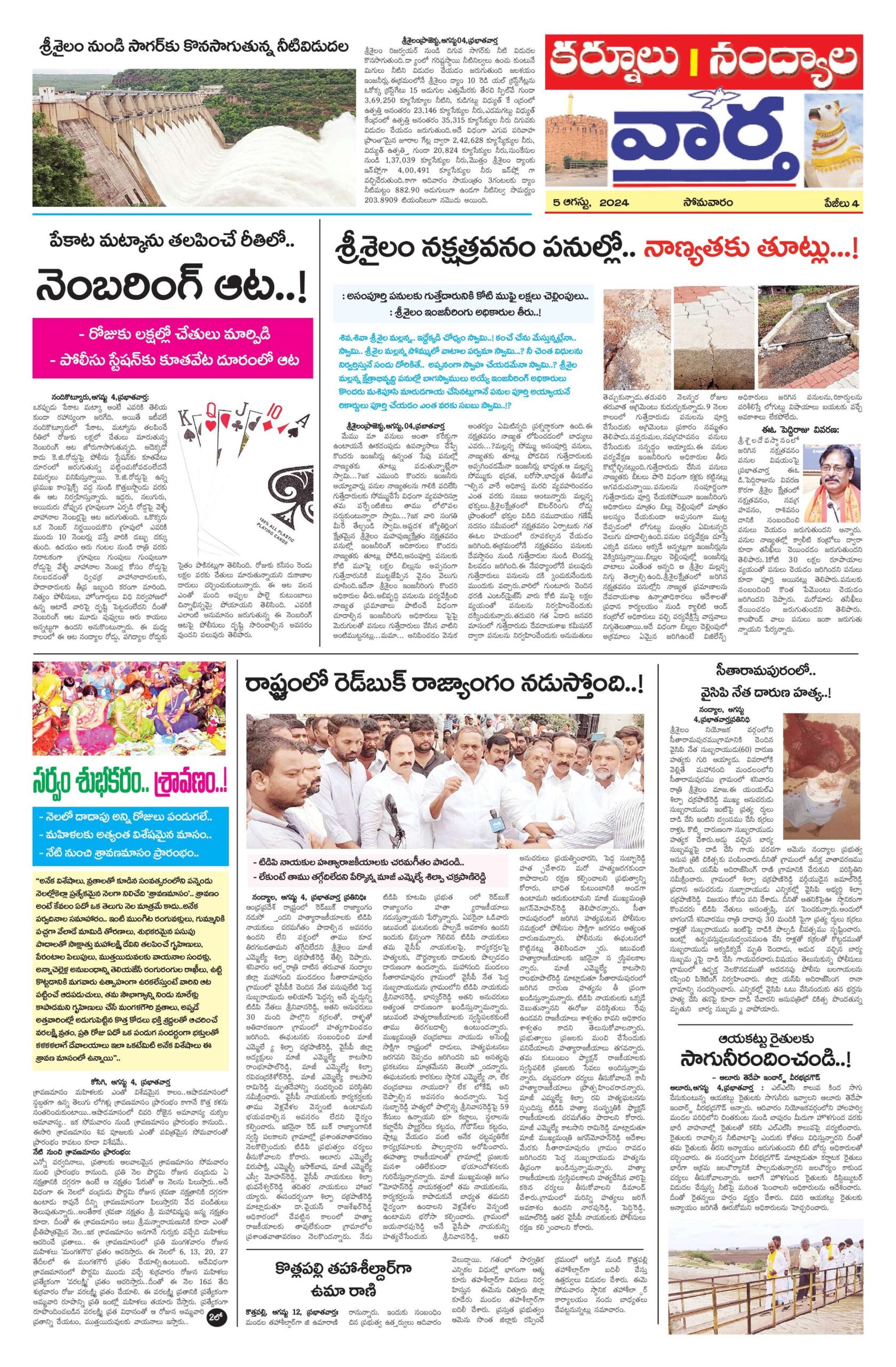 Kurnool Tab - 05 Aug 2024