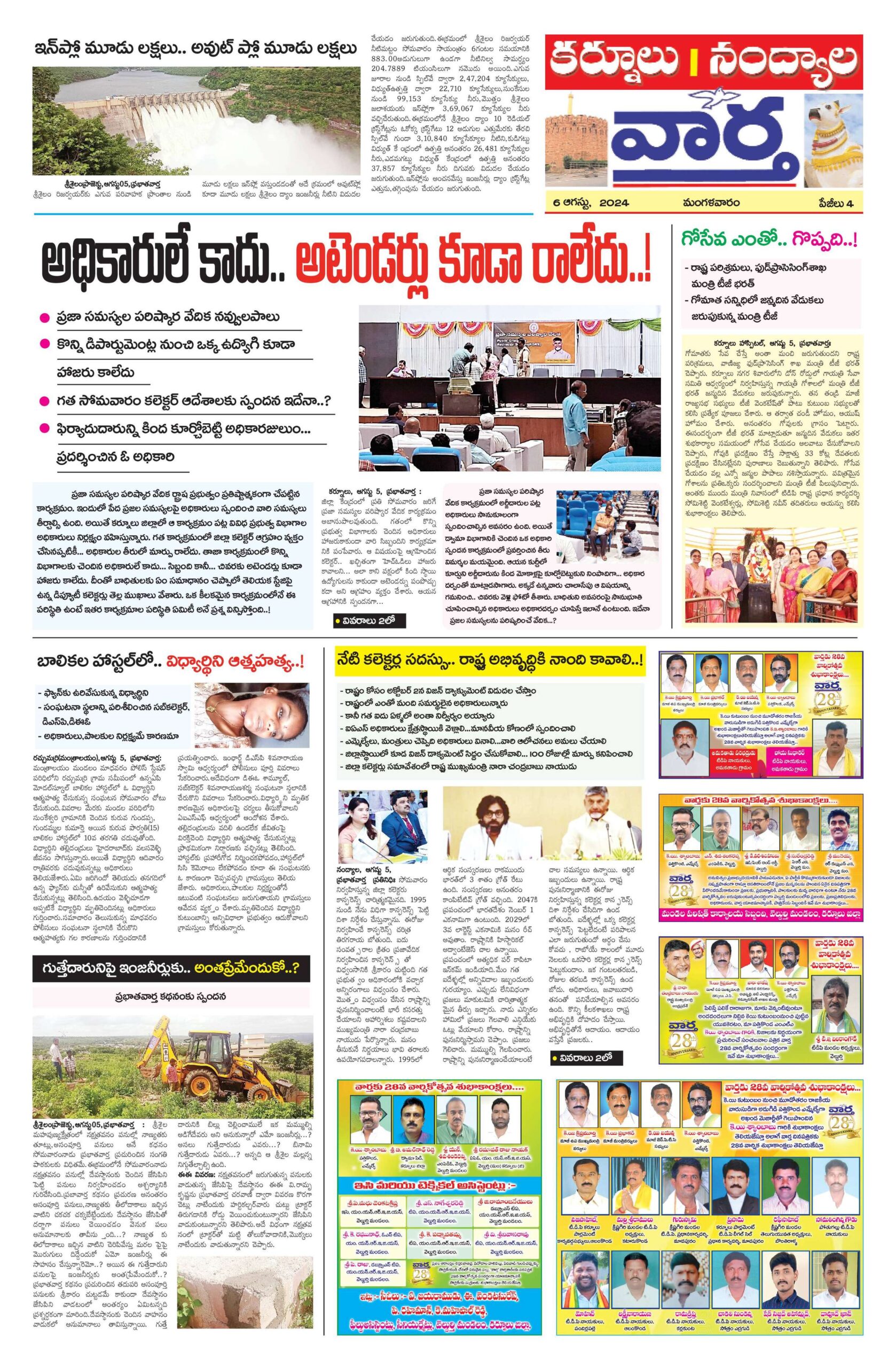 Kurnool Tab - 06 Aug 2024