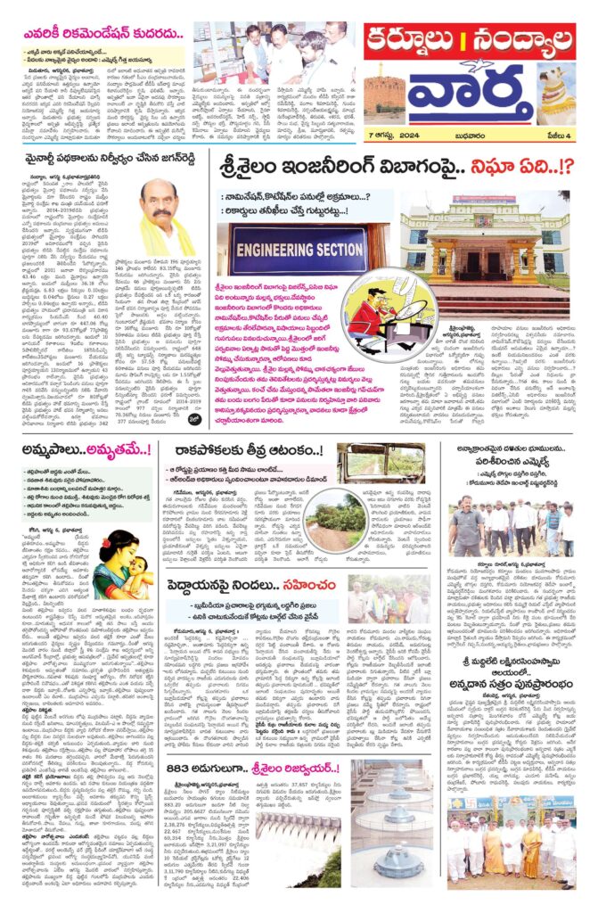 Kurnool Tab - 07 Aug 2024