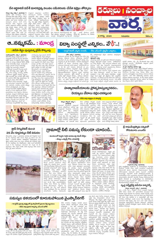 Kurnool Tab - 08 Aug 2024