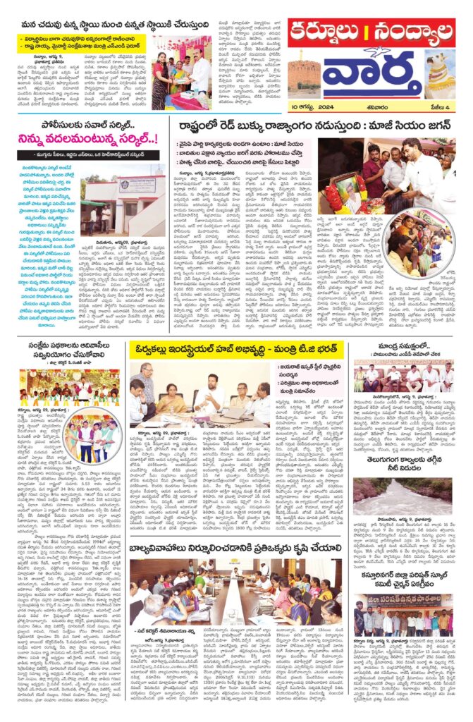 Kurnool Tab - 10 Aug 2024