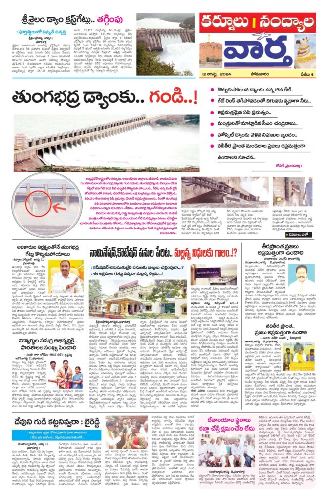 Kurnool Tab - 12 Aug 2024