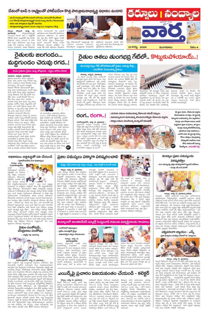 Kurnool Tab - 13 Aug 2024