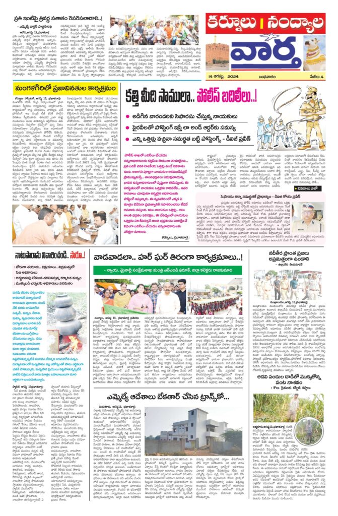 Kurnool Tab - 14 Aug 2024