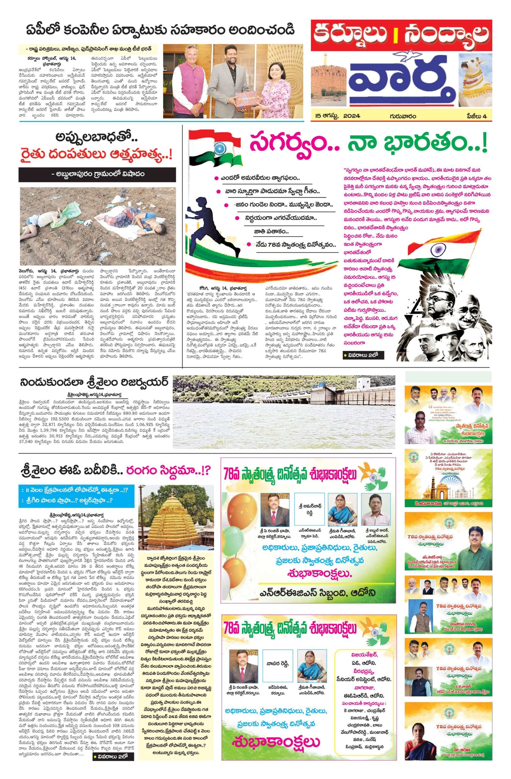 Kurnool Tab - 15 Aug 2024