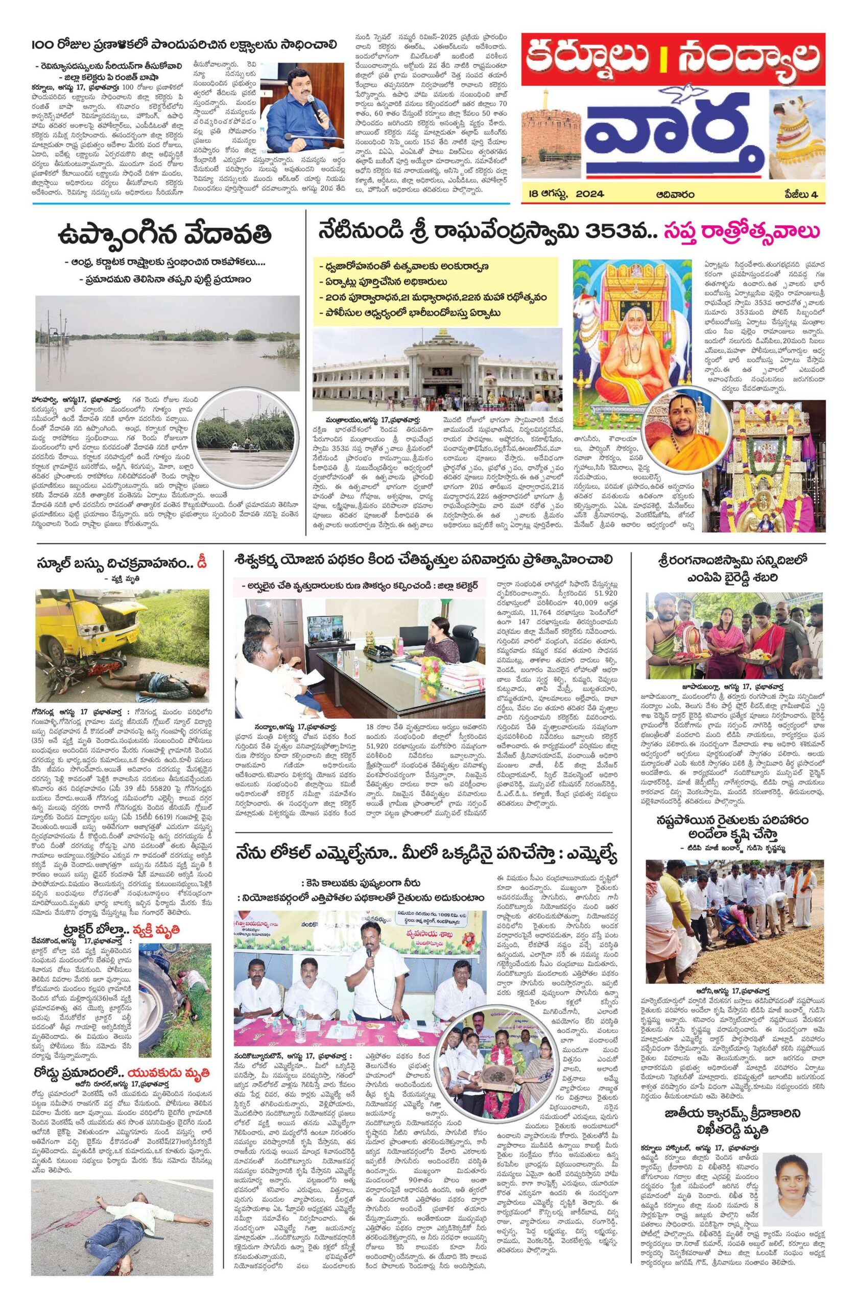 Kurnool Tab - 18 Aug 2024