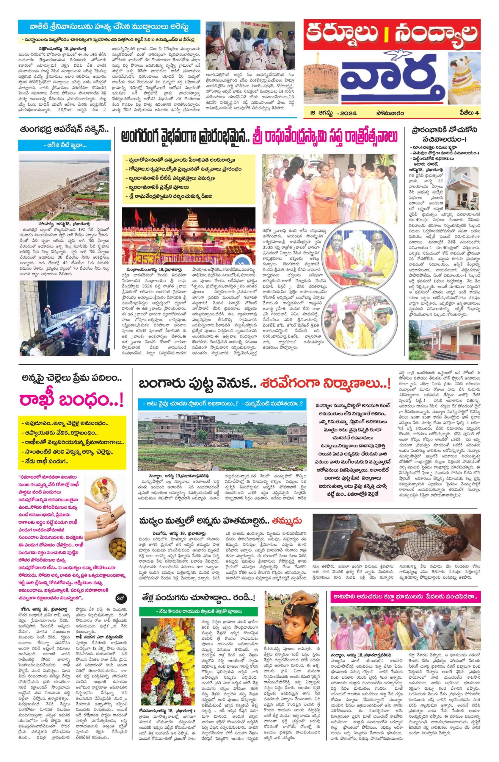 Kurnool Tab - 19 Aug 2024