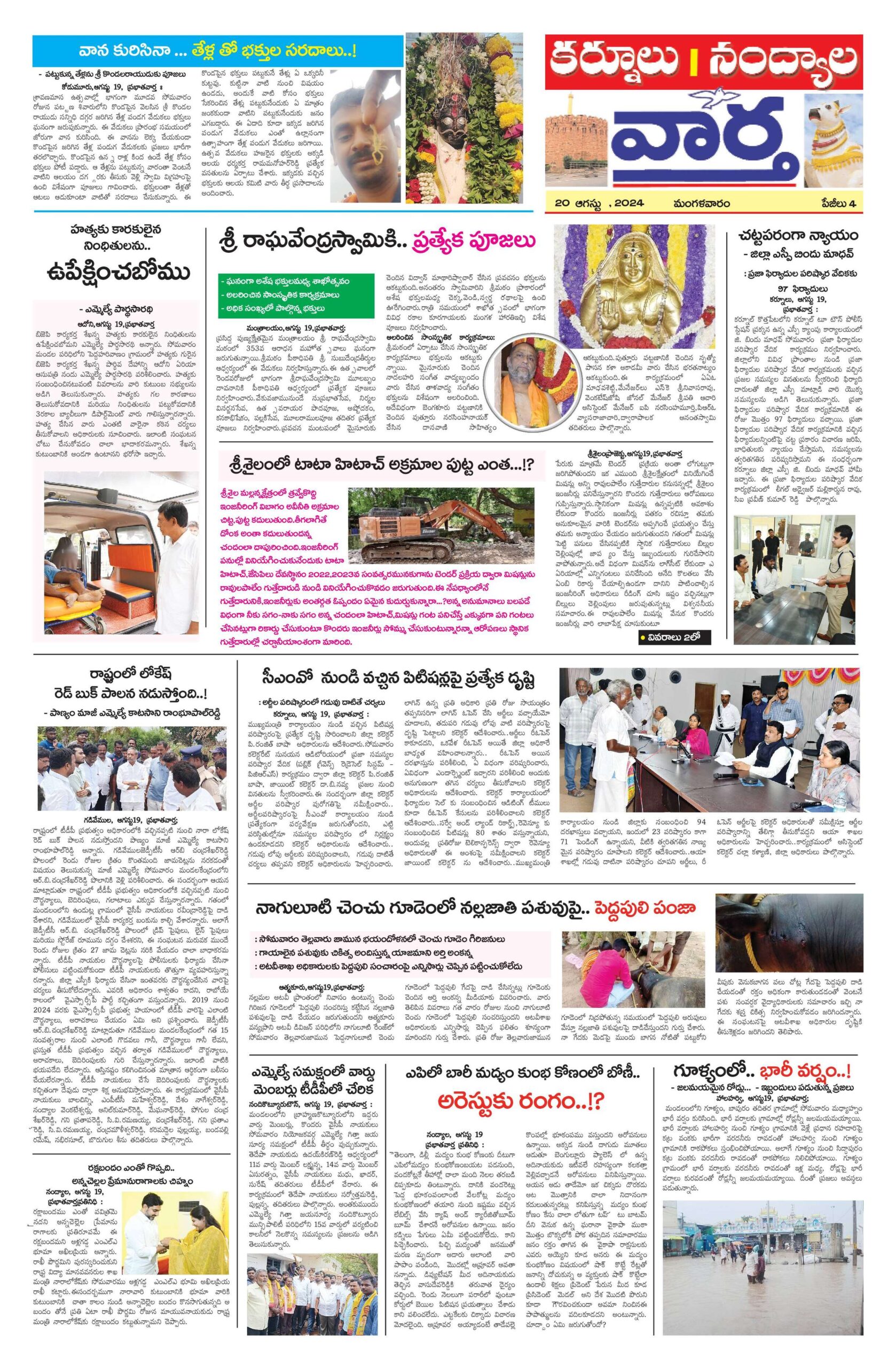 Kurnool Tab - 20 Aug 2024