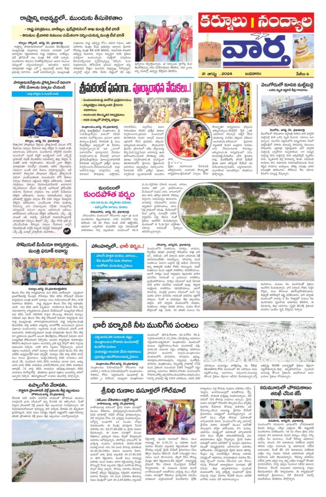 Kurnool Tab - 21 Aug 2024