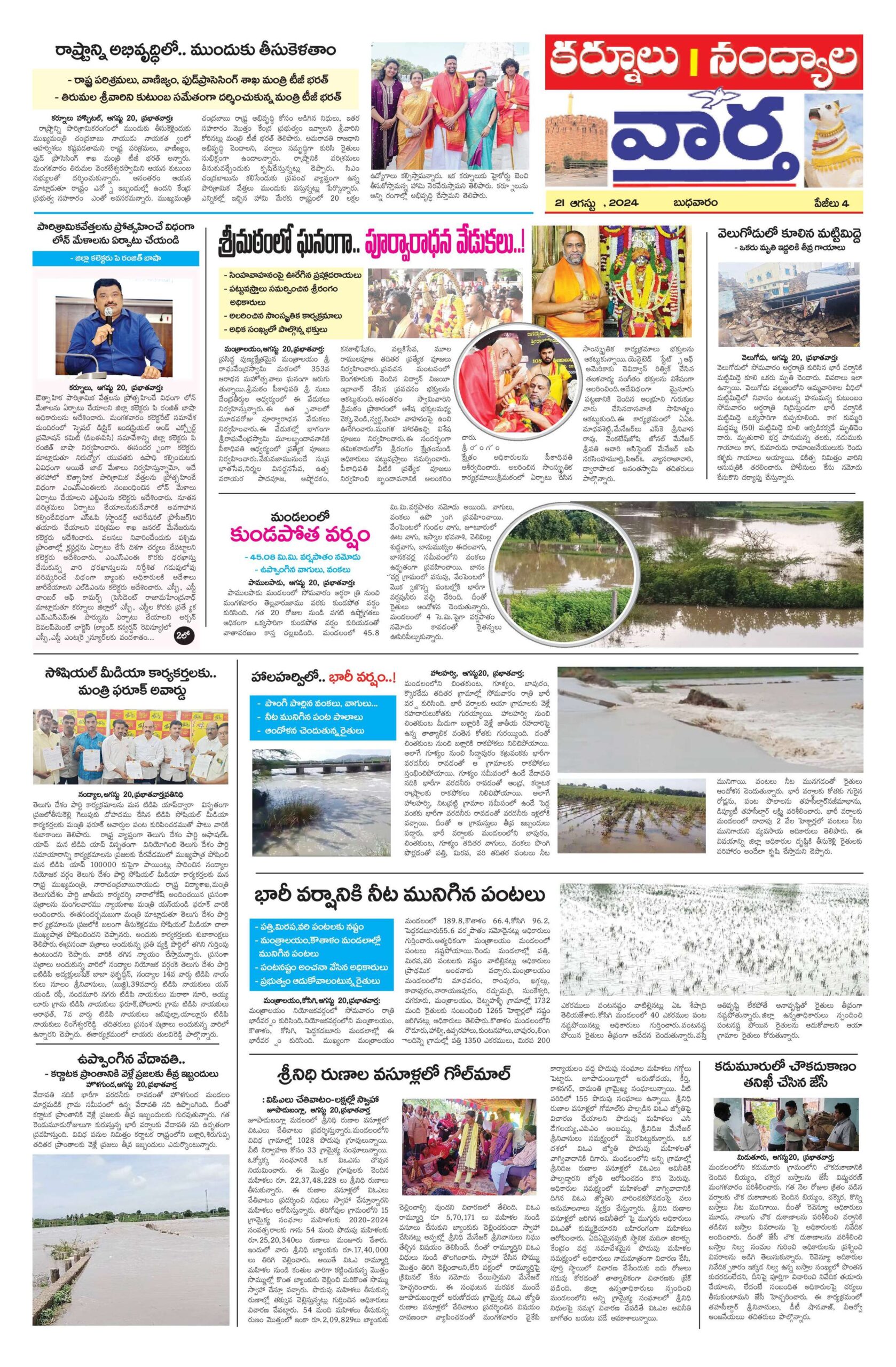 Kurnool Tab - 21 Aug 2024