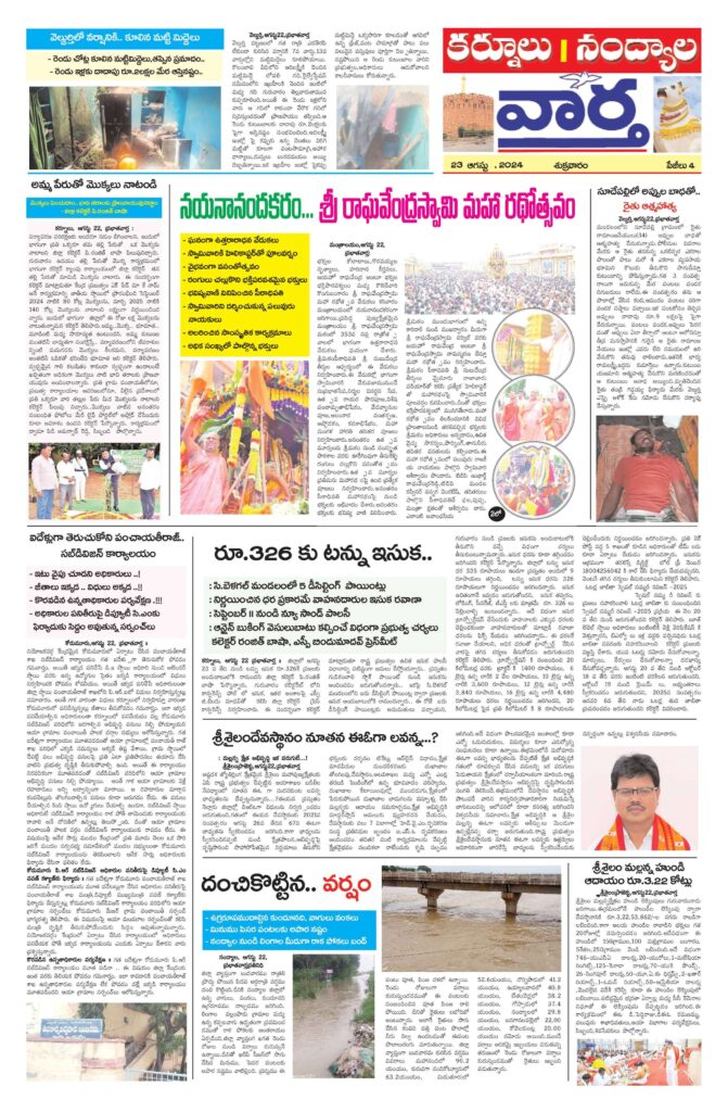 Kurnool Tab - 23 Aug 2024