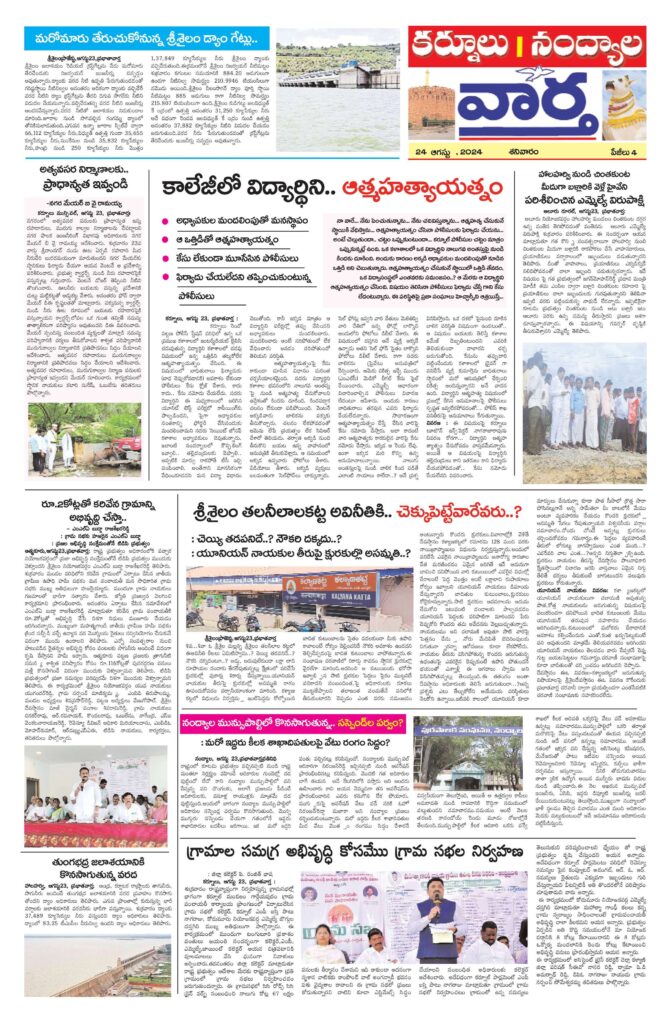 Kurnool Tab - 24 Aug 2024