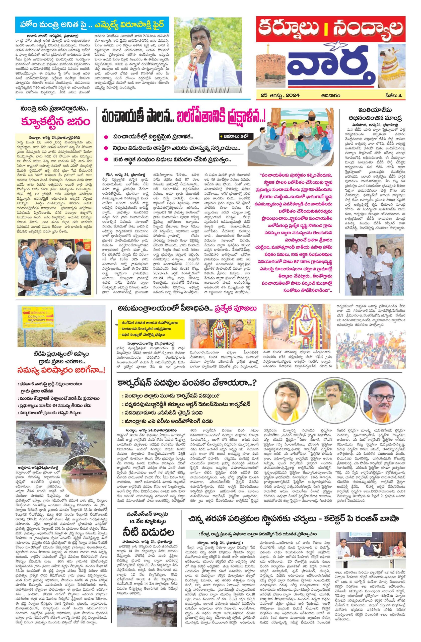 Kurnool Tab - 25 Aug 2024