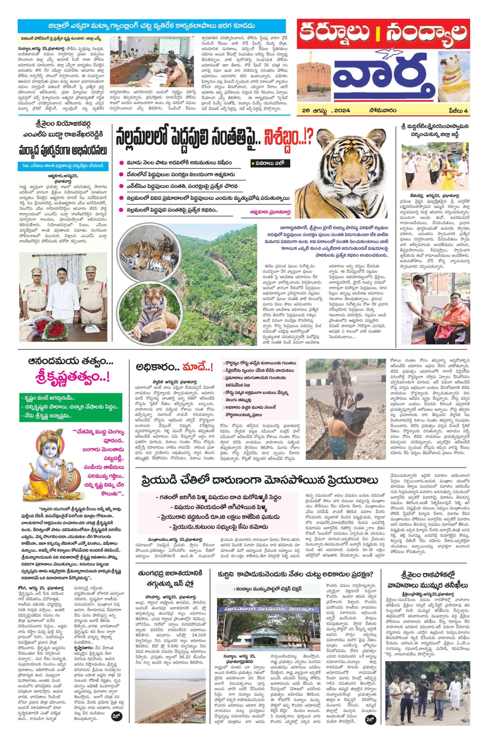 Kurnool Tab - 26 Aug 2024