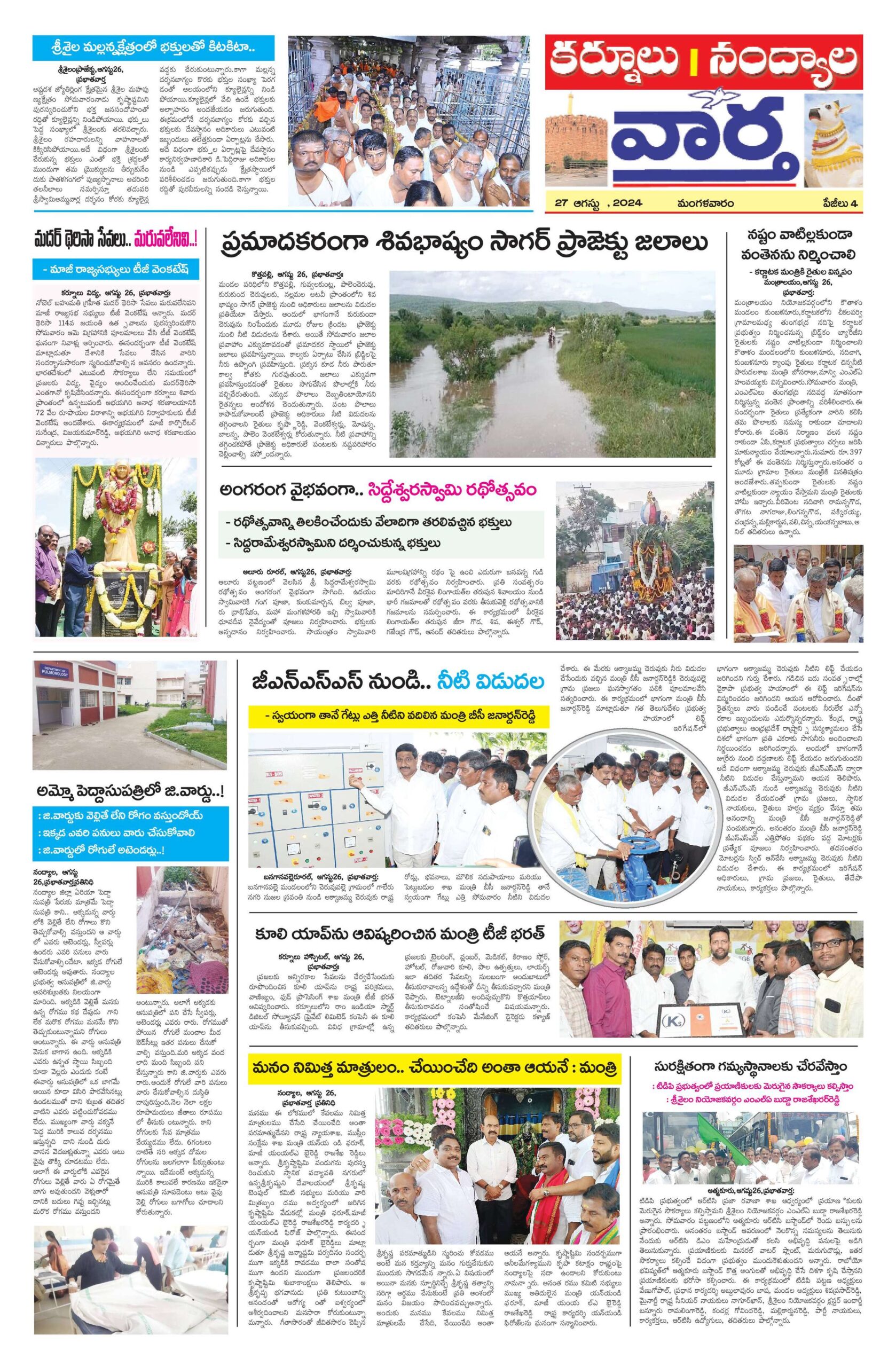 Kurnool Tab - 27 Aug 2024