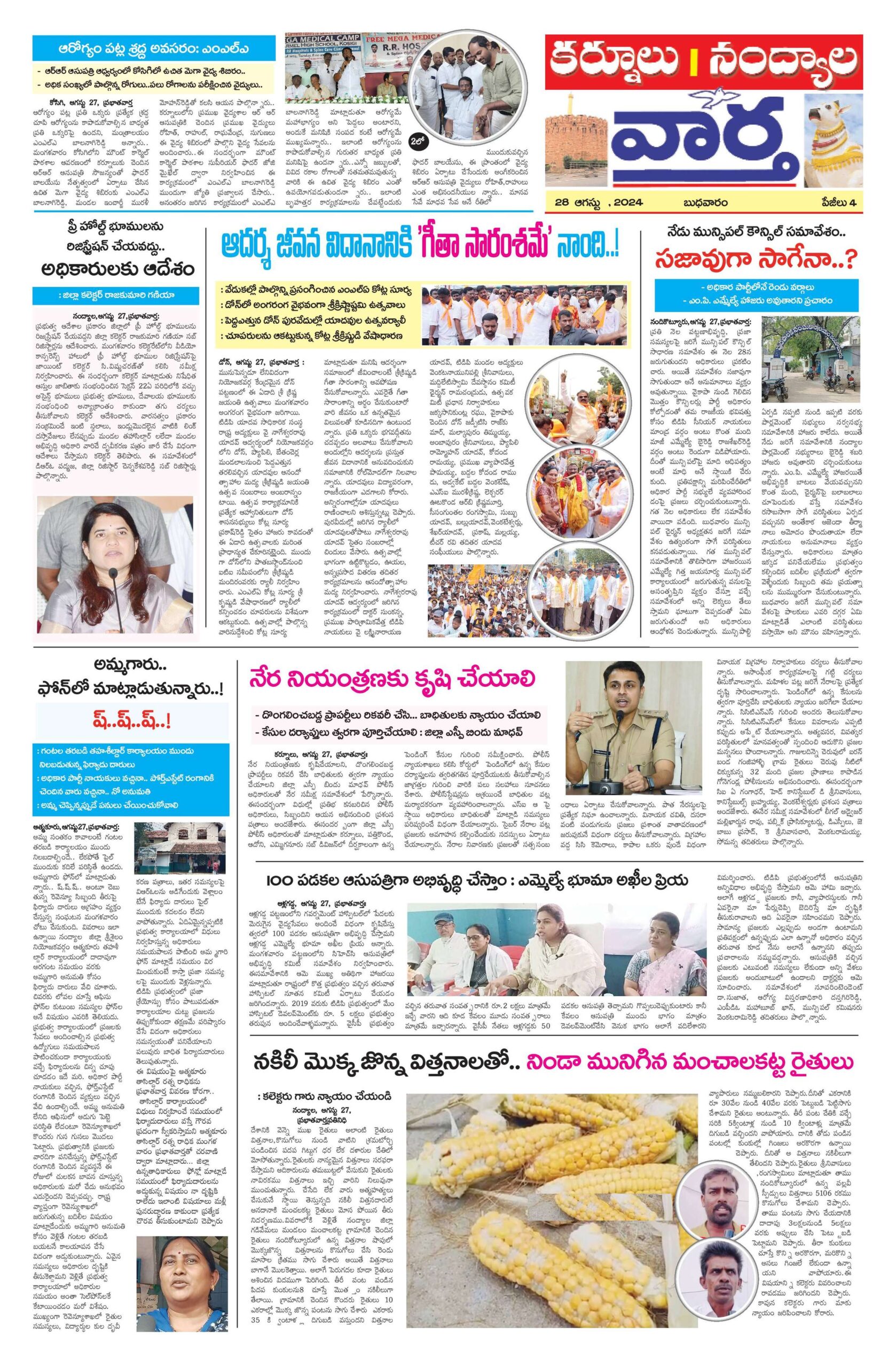 Kurnool Tab - 28 Aug 2024