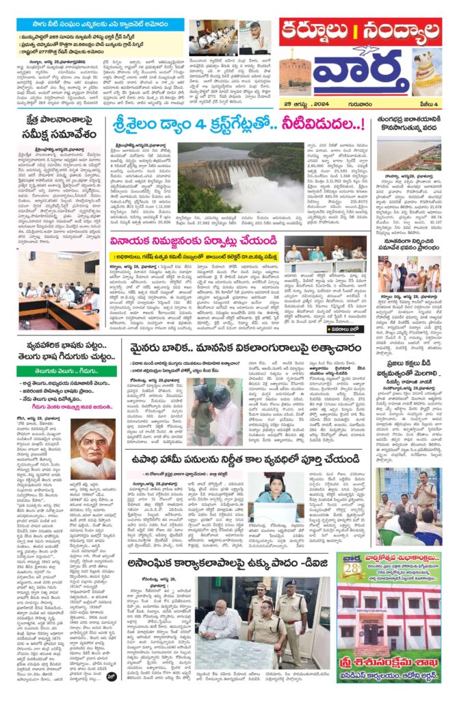Kurnool Tab - 29 Aug 2024