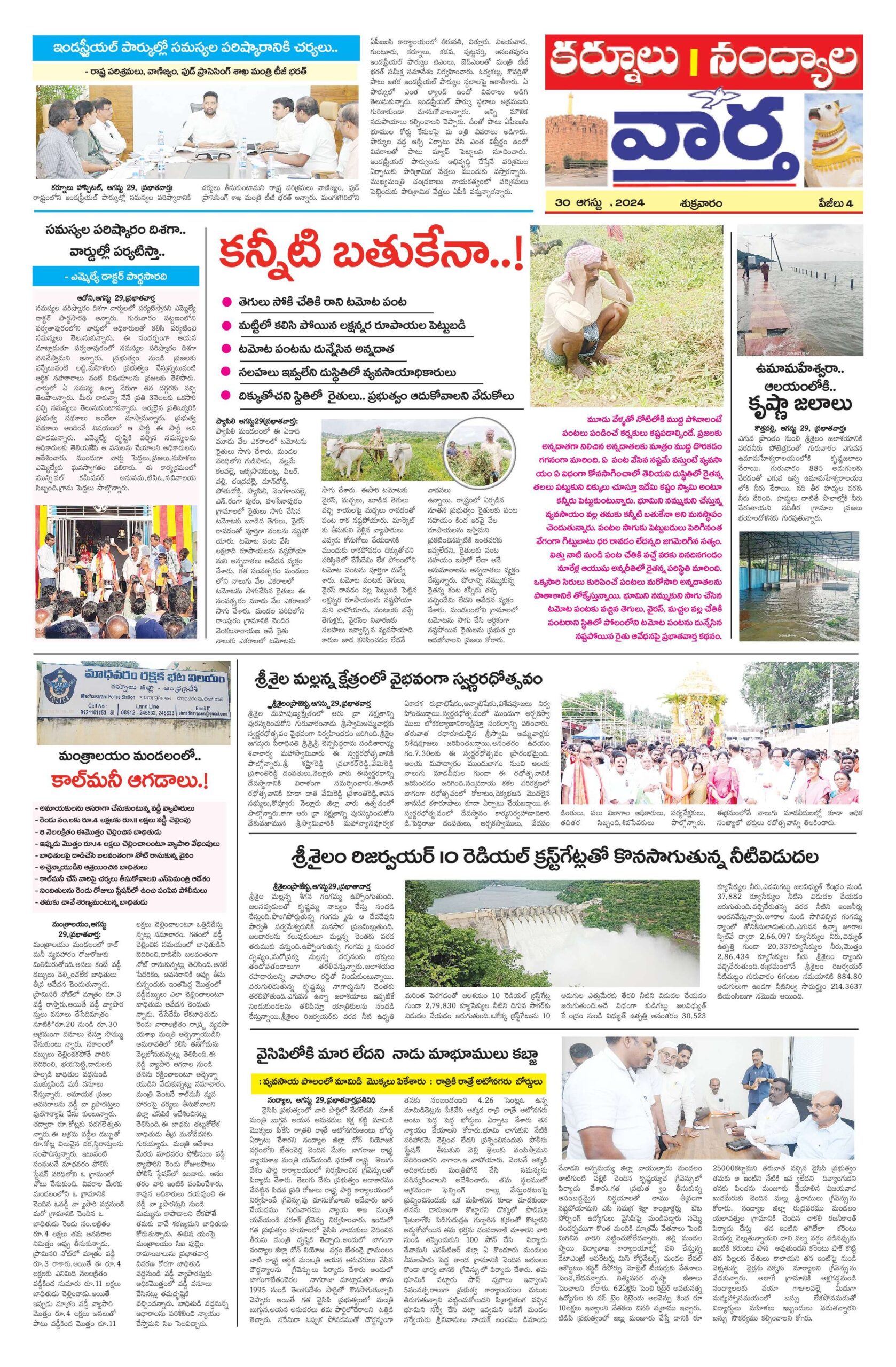 Kurnool Tab - 30 Aug 2024