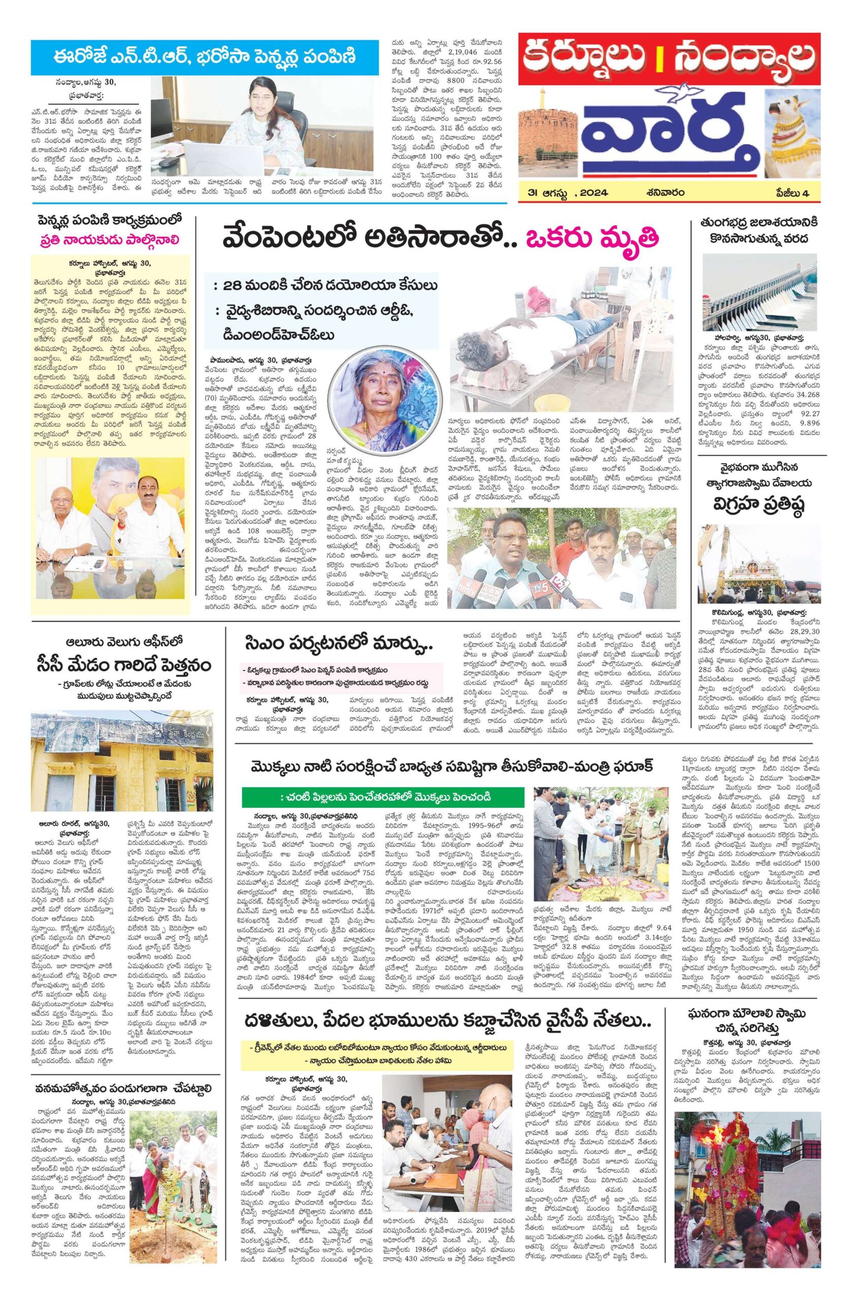 Kurnool Tab - 31 Aug 2024