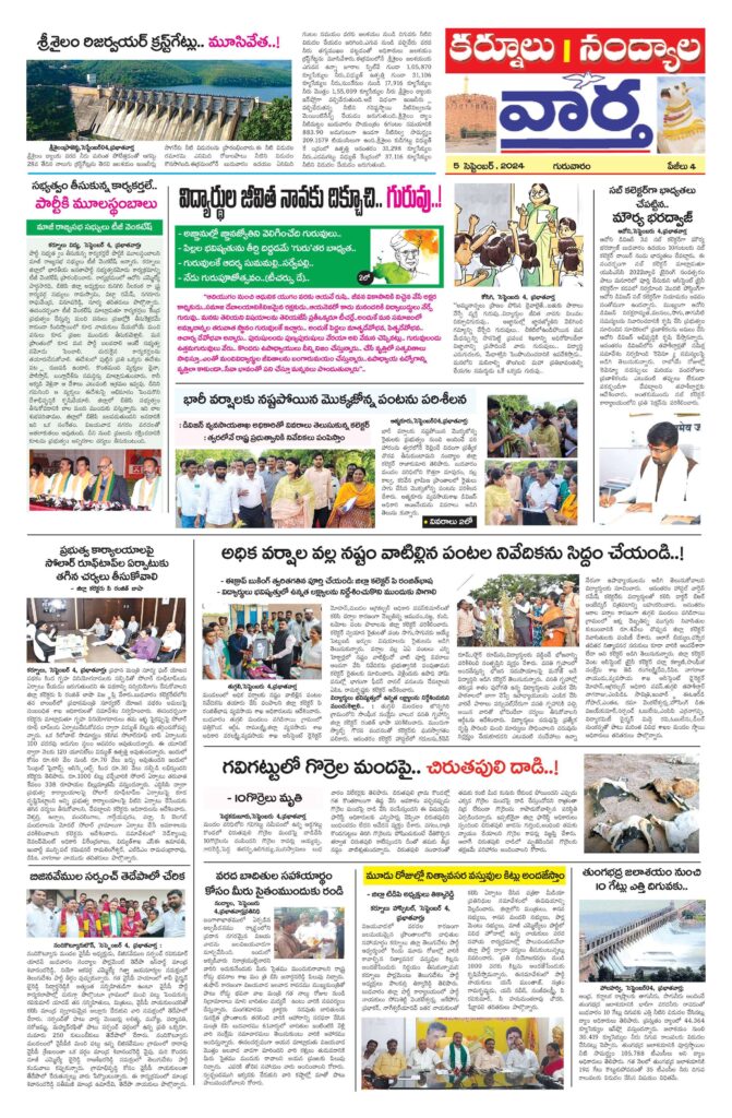Kurnool Tab - 05 Sep 2024