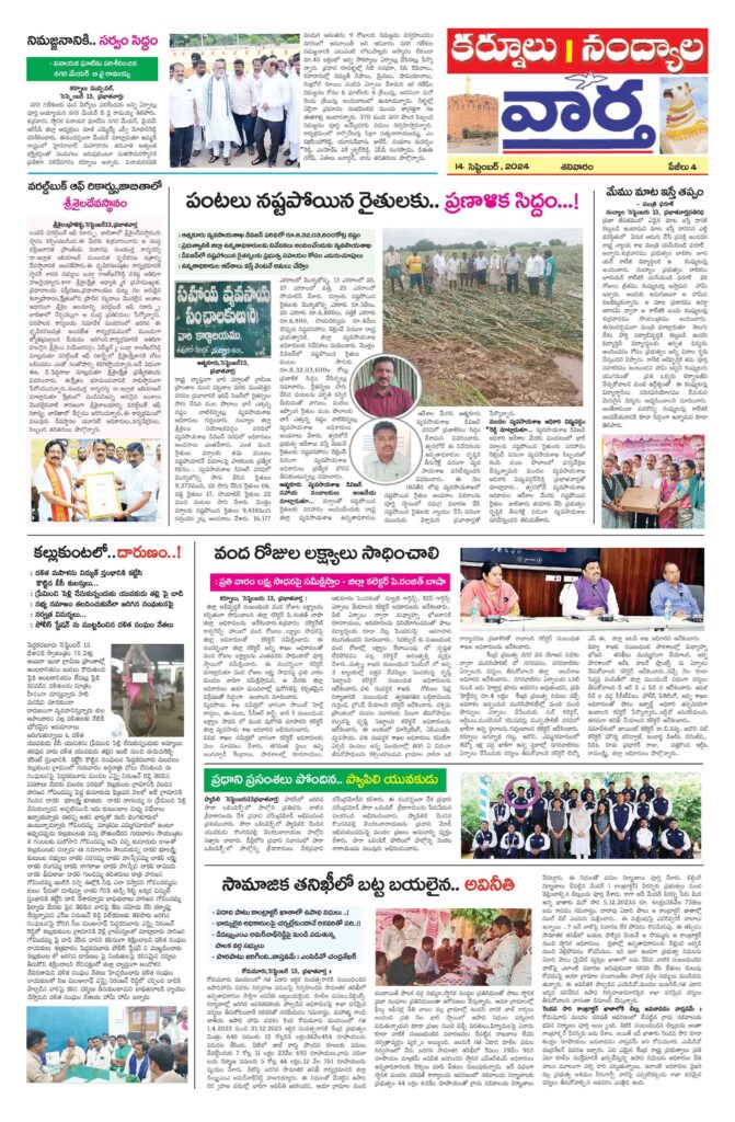 Kurnool Tab - 14 Sep 2024