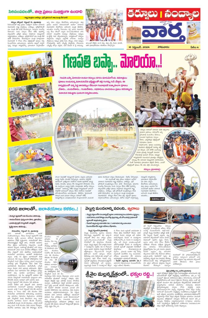 Kurnool Tab - 16 Sep 2024