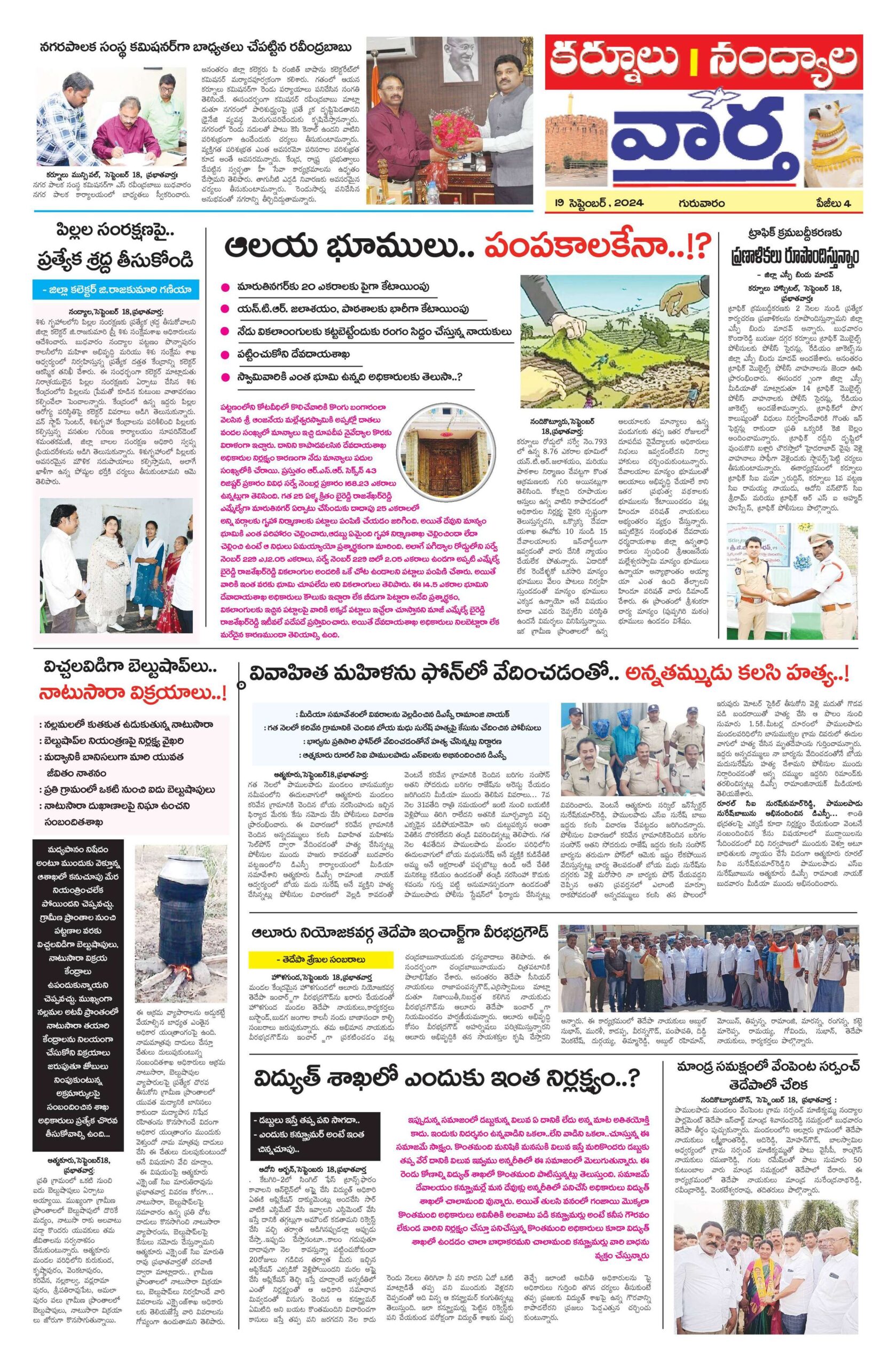 Kurnool Tab - 19 Sep 2024