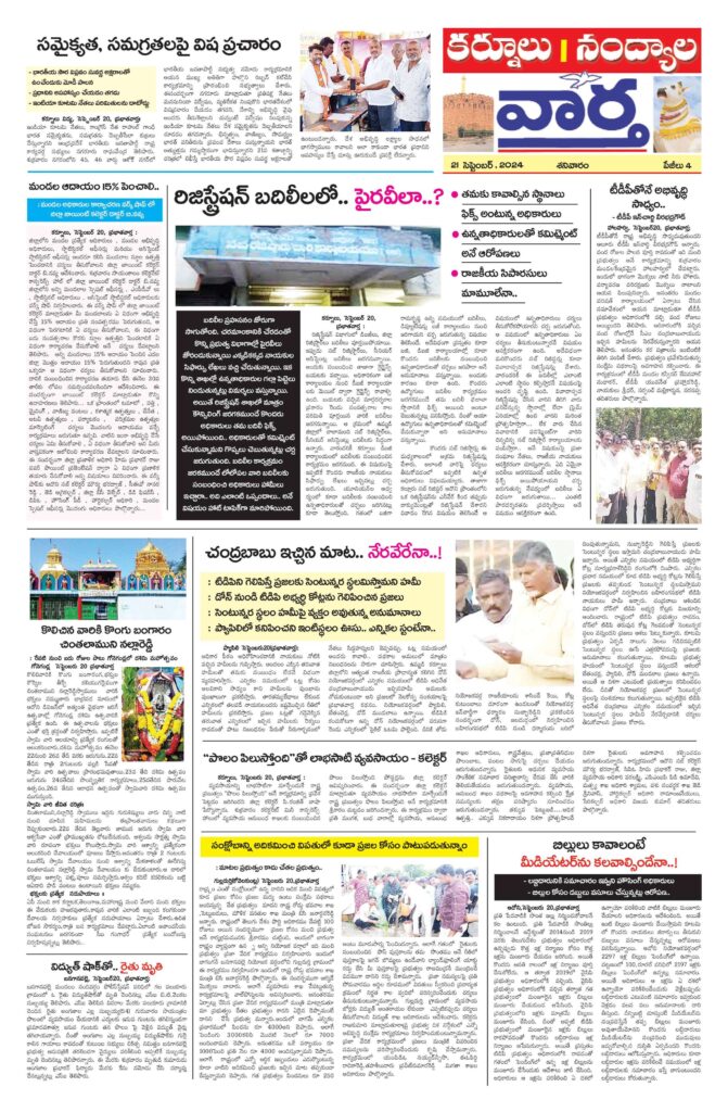Kurnool Tab - 21 Sep 2024