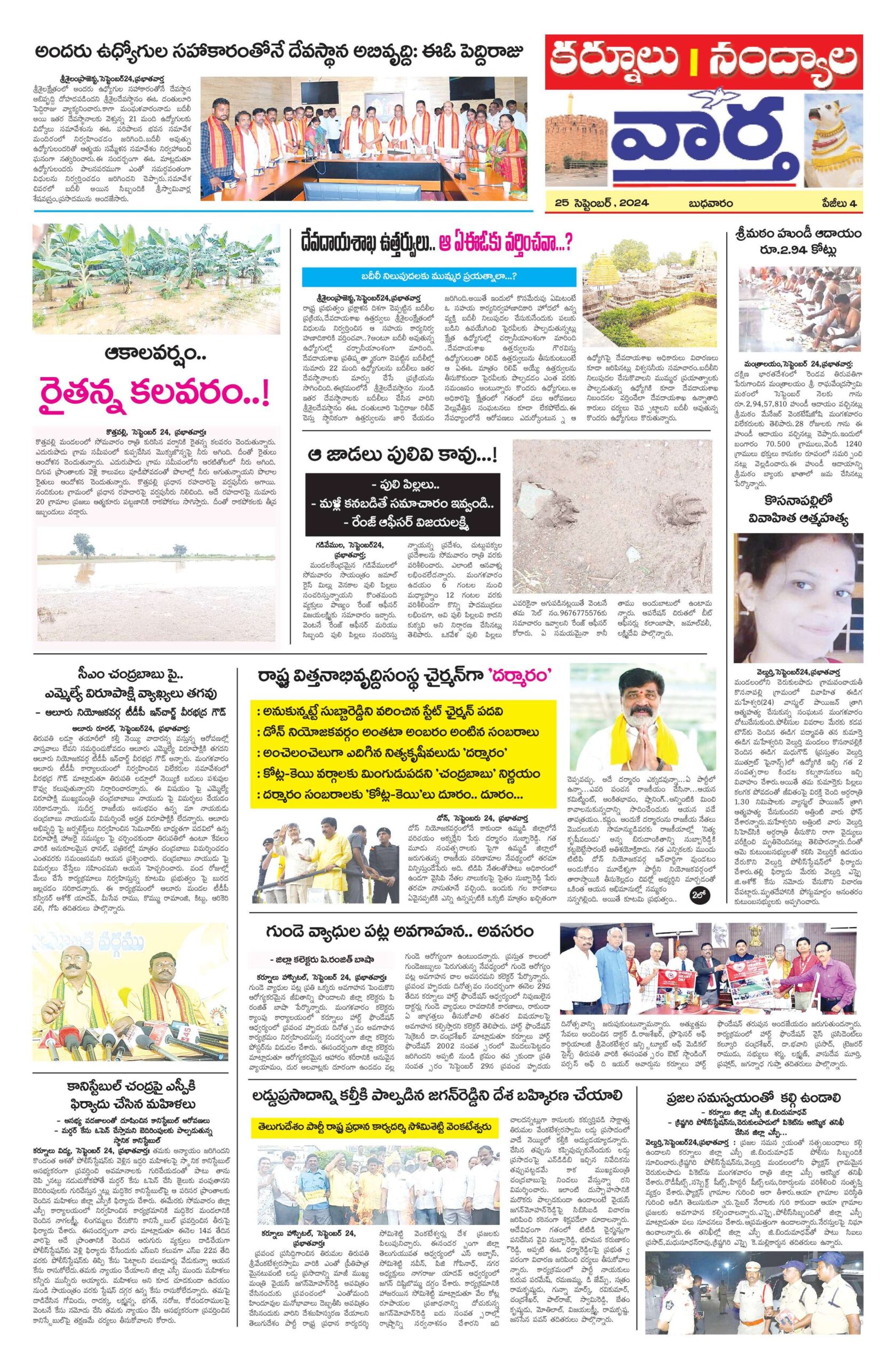 Kurnool Tab - 25 Sep 2024