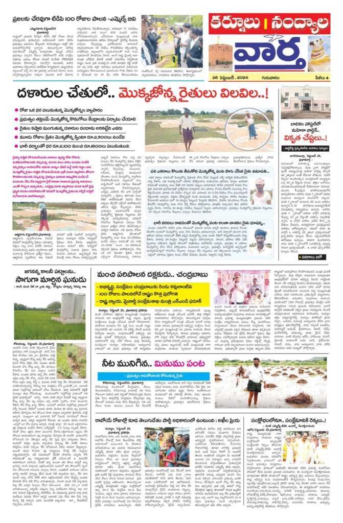 Kurnool Tab - 26 Sep 2024