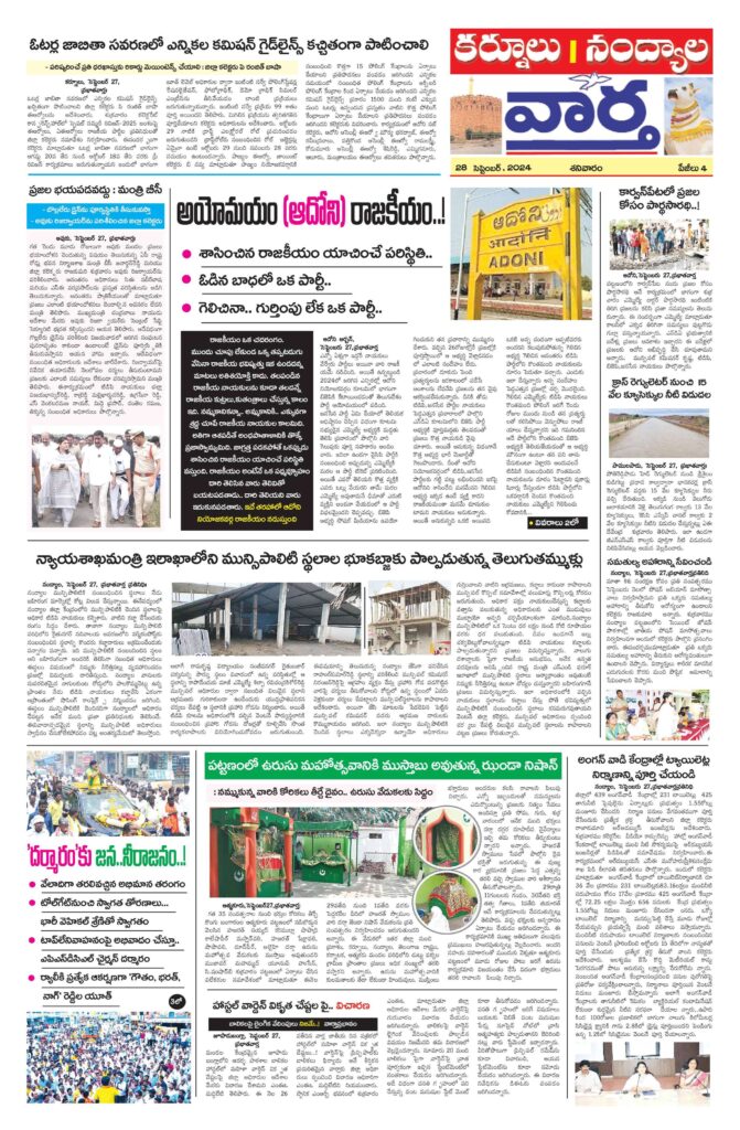 Kurnool Tab - 28 Sep 2024