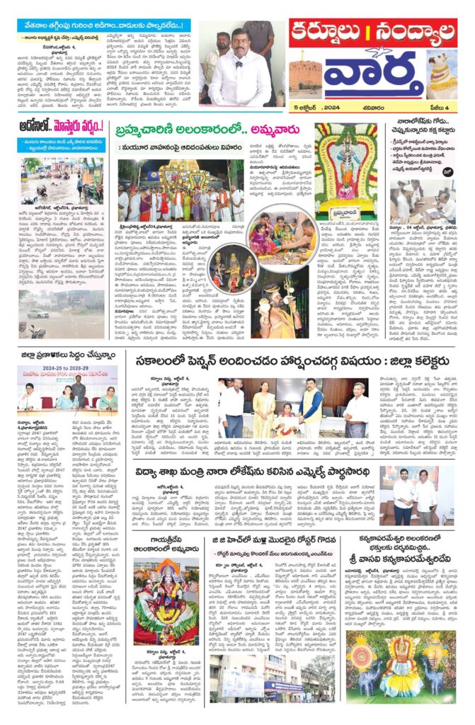 Kurnool Tab - 05 Oct 2024