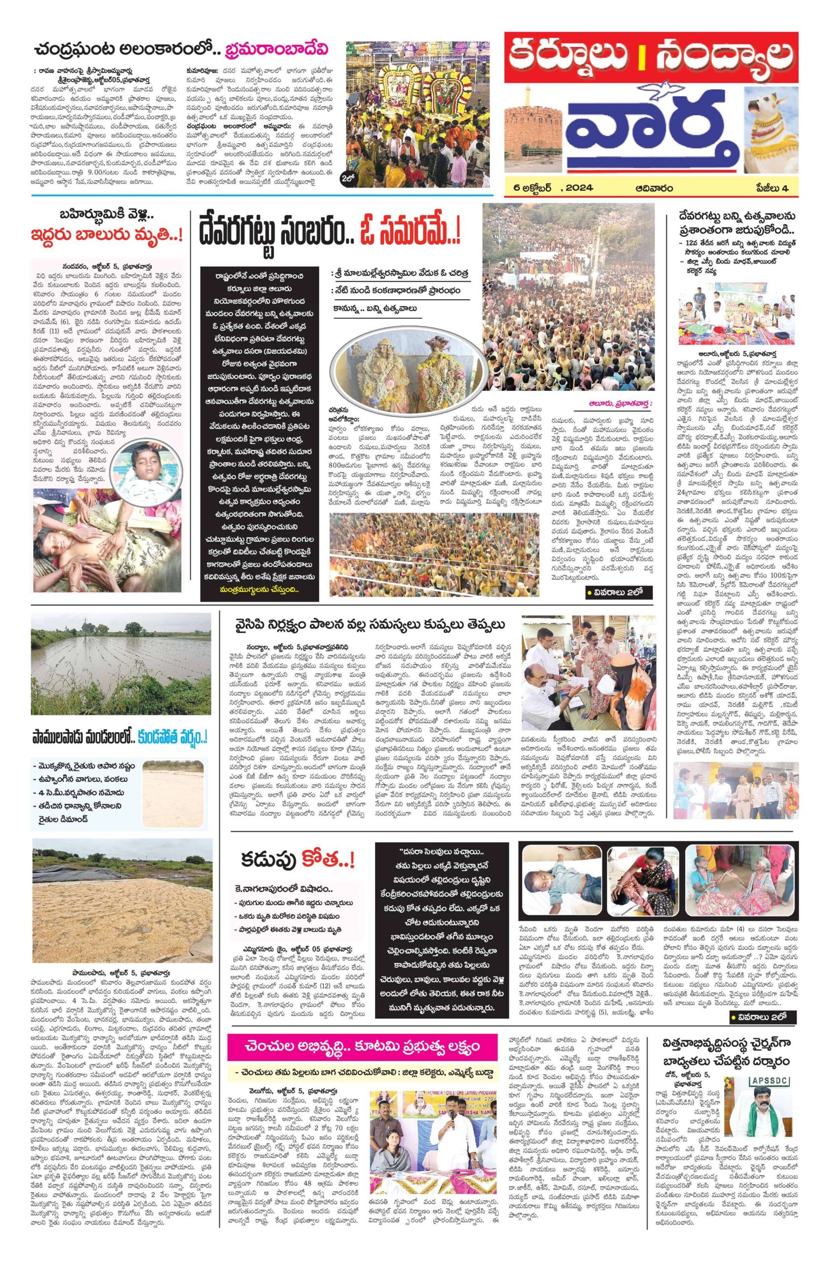 Kurnool Tab - 06 Oct 2024