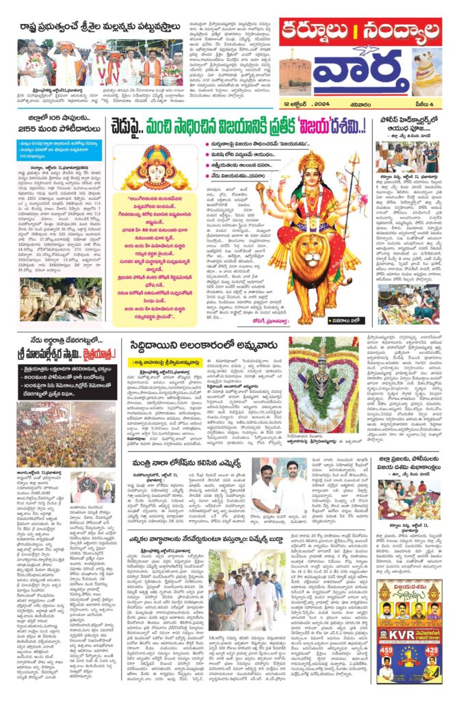 Kurnool Tab - 12 Oct 2024