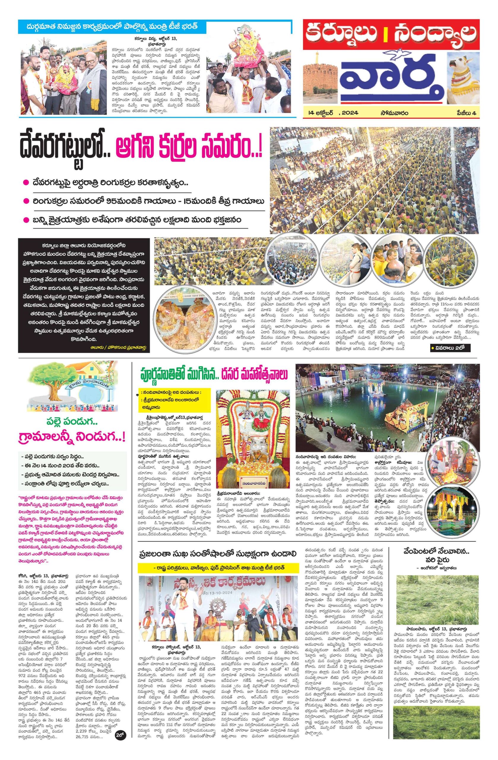 Kurnool Tab - 14 Oct 2024