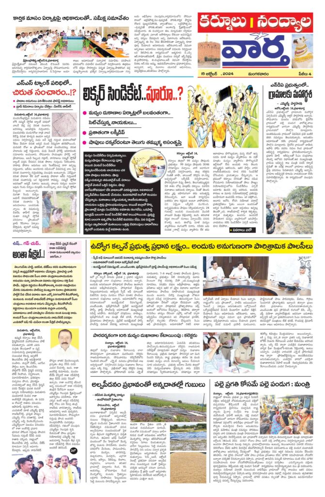 Kurnool Tab - 15 Oct 2024