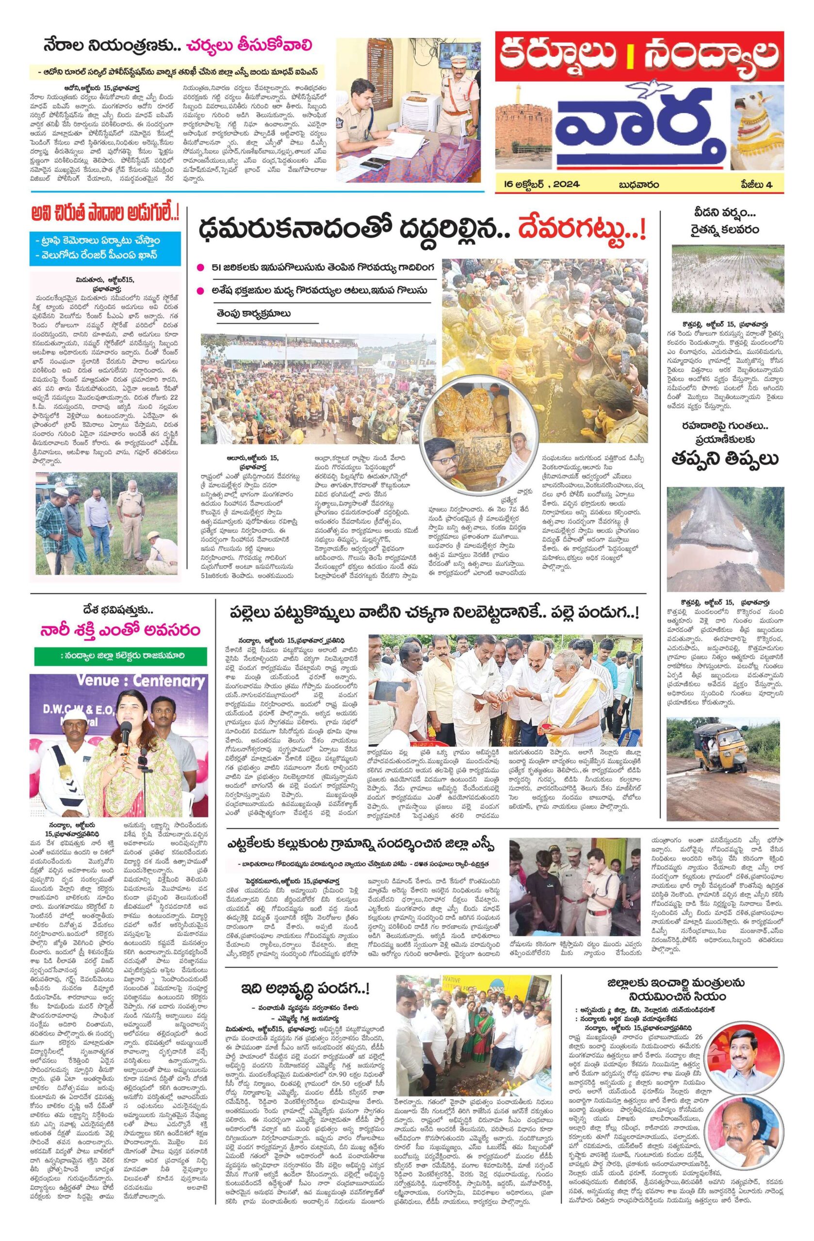 Kurnool Tab - 16 Oct 2024